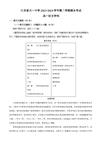 江苏省天一中学2023-2024学年高一下学期期末考试语文试题（解析版）