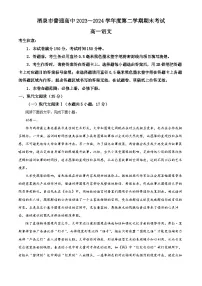 甘肃省酒泉市2023-2024学年高一下学期7月期末考试语文试题（解析版）