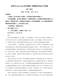 安徽省蚌埠市2023-2024学年高一下学期7月期末考试语文试题 （解析版）