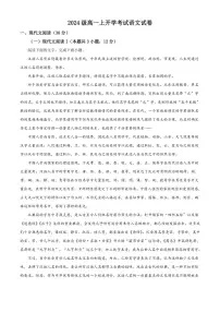 [语文]黑龙江省哈尔滨市哈尔滨师范大学附属中学2024～2025学年高一上学期入学测试试题(有解析)