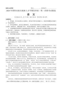 2025届湖南省邵阳市拔尖创新人才早期培养高三上学期第一次联考语文试题