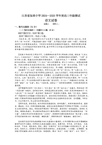 江苏省如皋中学2024-2025学年高三上学期期初考试语文试题