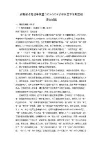 [语文][三模]安徽省卓越县中联盟2023-2024学年高三下学期试题(解析版)