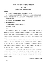 云南省红河州2024-2025学年高二上学期开学检测语文试题（原卷版+解析版）