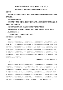 海南省海口市琼山区海南中学2024-2025学年高三上学期9月月考语文试题（原卷版+解析版）