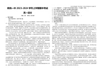 黑龙江省鹤岗市第一中学2023-2024学年高一上学期期中考试语文试卷