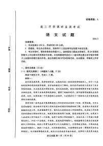 山东省潍坊市2025届高三开学调研监测考试语文试题（PDF版附答案）