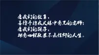 人教统编版必修 下册13.1 林教头风雪山神庙优秀课件ppt