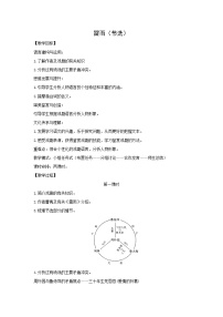 高中5 雷雨（节选）教案