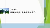 高中语文人教统编版必修 下册第二单元4 窦娥冤（节选）背景图课件ppt