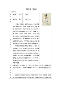 必修 下册4 窦娥冤（节选）学案设计