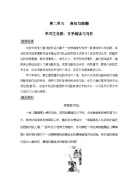 语文第二单元4 窦娥冤（节选）学案及答案