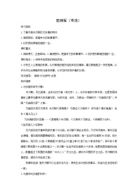 人教统编版必修 下册第二单元4 窦娥冤（节选）学案及答案