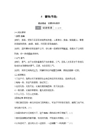 高中语文人教统编版必修 下册第二单元5 雷雨（节选）学案