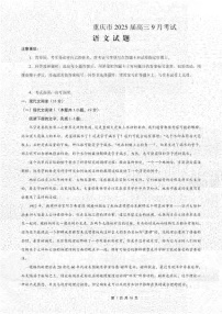 名校方案 重庆市2024-2025学年高三上学期9月联考语文试题