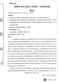 2025届河北省邯郸市高三上学期第一次调研测试语文试卷