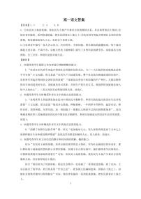 河北省保定市部分高中2023-2024学年高一下学期期末考试+语文答案