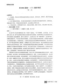 重庆市巴蜀中学校高2026届2024年高一下学期7月期末考试+语文（含答案）