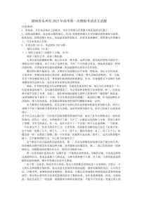 [语文]湖南省永州市2025年高三上学期第一次模拟考试语文试题(有答案)