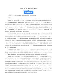 专题01 信息类文本阅读（含答案） 备战2024-2025学年高一语文上学期期中真题分类汇编练习（新高考通用）
