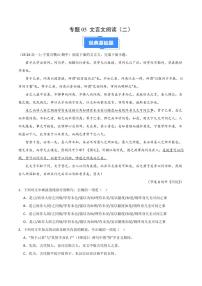 专题05 文言文阅读（二）（含答案） 备战2024-2025学年高一语文上学期期中真题分类汇编练习（新高考通用）
