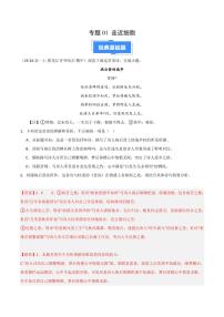 专题06 古代诗歌阅读（含答案） 备战2024-2025学年高一语文上学期期中真题分类汇编练习（新高考通用）
