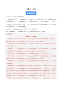 专题11 作文（含答案） 备战2024-2025学年高一语文上学期期中真题分类汇编练习（新高考通用）