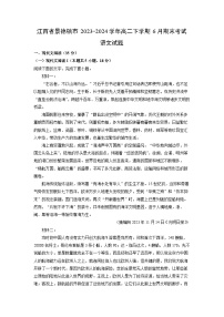 [语文]江西省景德镇市2023-2024学年高二下学期6月期末考试试题(解析版)