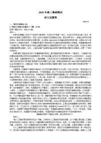 2025届浙江省嘉兴市高三上学期9月基础测试语文试题