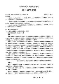 语文-湖北省新高考联考协作体2025届高三上学期开学考试