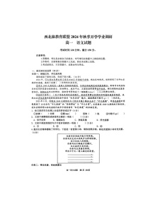 重庆市西北狼教育联盟2024-2025学年高一上学期入学考试语文试题