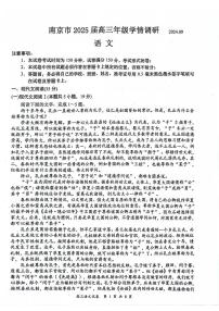 江苏省南京市2025届高三上学期学情调研9月月考语文试题