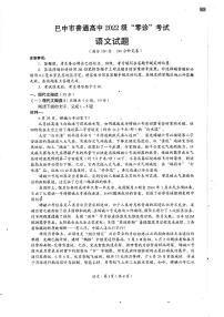 2025届四川省巴中市高三上学期“零诊”考试语文试题