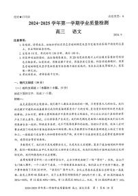 广东省深圳市罗湖区2024-2025学年高三上学期9月学业质量检测语文试题