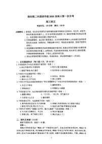 广东省深圳第二外国语学校2024-2025学年高三上学期第一次月考语文试卷