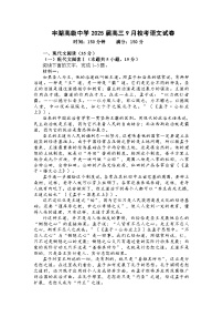 广东省惠州市惠阳区丰湖高级中学2024-2025学年高三上学期第一次月考语文试题