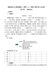 专题12 《报任安书》-2025年新高考语文60篇古诗必背默写+阅读提升手册（讲义+练习）