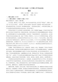 湖南省长沙市雅礼中学2024-2025学年高三上学期入学考试语文试题+答案