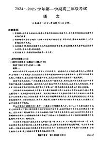 江苏省盐城市盐城八校2024-2025学年高三上学期开学考试语文