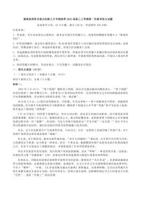 [语文]湖南省邵阳市拔尖创新人才早期培养2025届高三上学期第一次联考月考试题()(原题版+解析版)