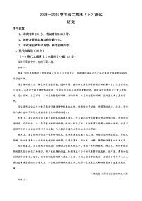 河南省新乡市部分校2023-2024学年高二下学期7月期末联考语文试题（解析版）