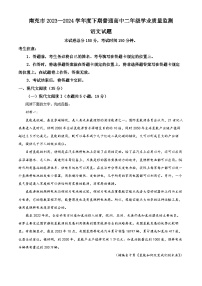 四川省南充市2023-2024学年高二下学期期末考试语文试题（解析版）