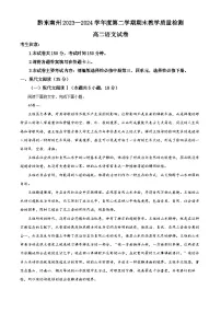 贵州省黔东南州2023—2024学年高二下学期期末考试语文试题（解析版）