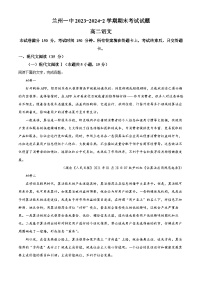 甘肃省兰州市第一中学2023-2024学年高二下学期7月期末考试语文试题（解析版）