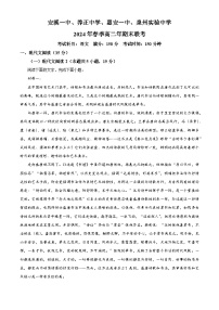 福建省泉州市四校（安溪一中、养正中学、惠安一中、泉州实验中学）2023-2024学年高二下学期7月期末考试语文试题（解析版）