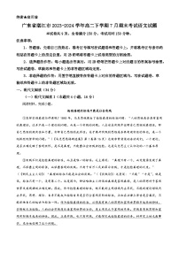 广东省湛江市2023-2024学年高二下学期7月期末考试语文试题（解析版）