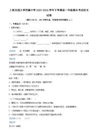 上海交通大学附属中学2023-2024学年下学期高一年级期末考试语文试卷（解析版）