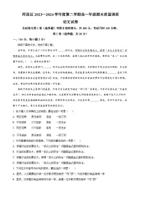 天津市河西区2023-2024学年高一下学期期末考试语文试题（解析版）