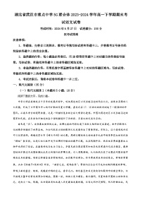 湖北省武汉市重点中学5G联合体2023-2024学年高一下学期期末考试语文试卷（解析版）