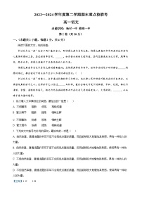 天津市五区县重点校联考2023-2024学年高一下学期7月期末联考语文试题（解析版）